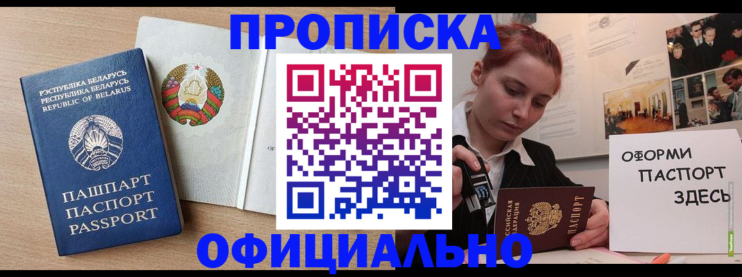 прописка для работы в Клине