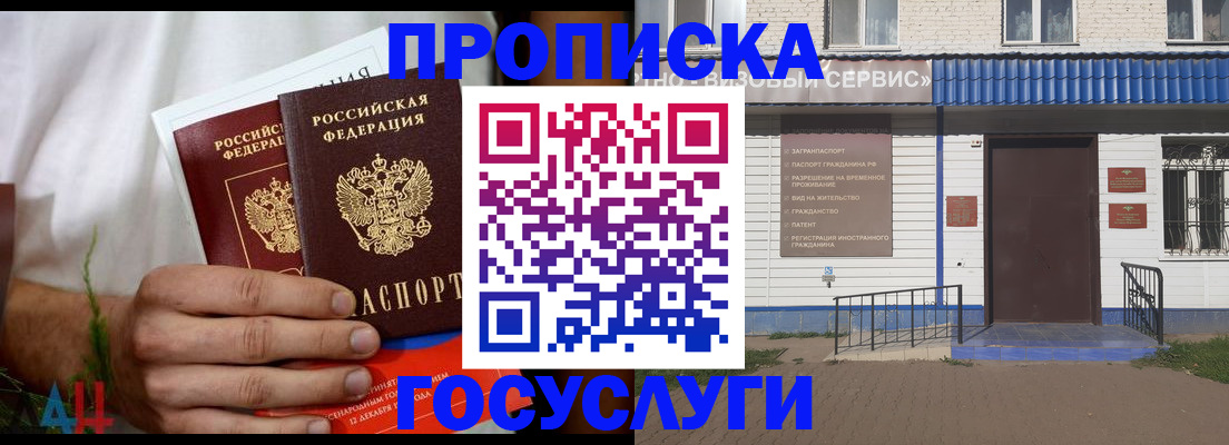 временная прописка в Клине